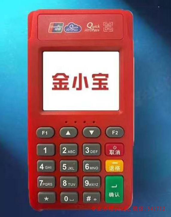 金小宝pos机刷卡没到账，三种刷卡不到账的原因（金大宝pos机刷卡没到账）-第1张图片