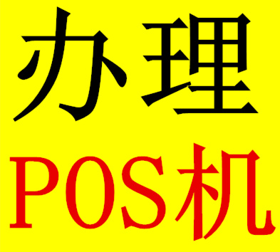 POS机价格多少钱一台，购买个人版还是商业版（pos机多少钱一部）-第3张图片