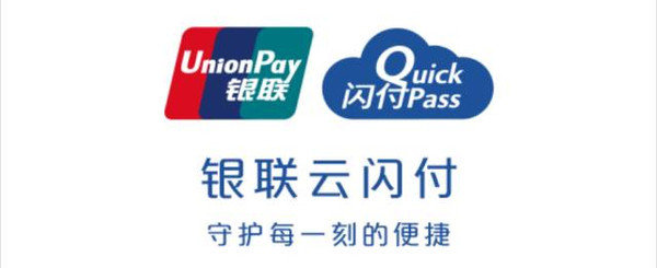 银联云闪付pos机是什么，有银联闪付标志的POS机（pos机都有银联云闪付）-第1张图片