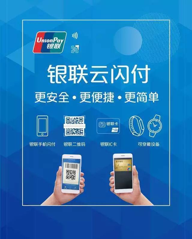 银联云闪付pos机是什么，有银联闪付标志的POS机（pos机都有银联云闪付）-第2张图片