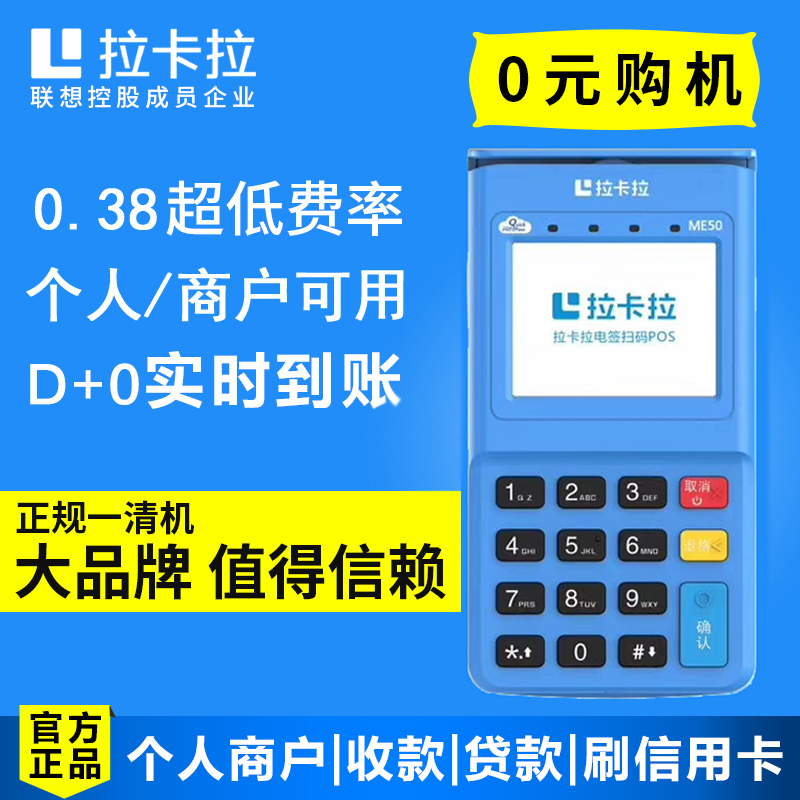 怎么区分拉卡拉POS机是一清机还是二清机（拉卡拉pos机属于一清机吗）-第2张图片