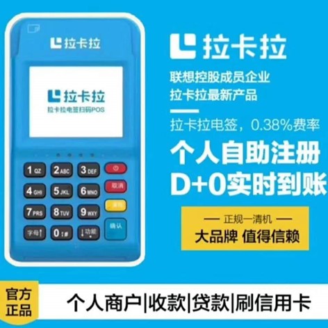 怎么区分拉卡拉POS机是一清机还是二清机（拉卡拉pos机属于一清机吗）-第3张图片