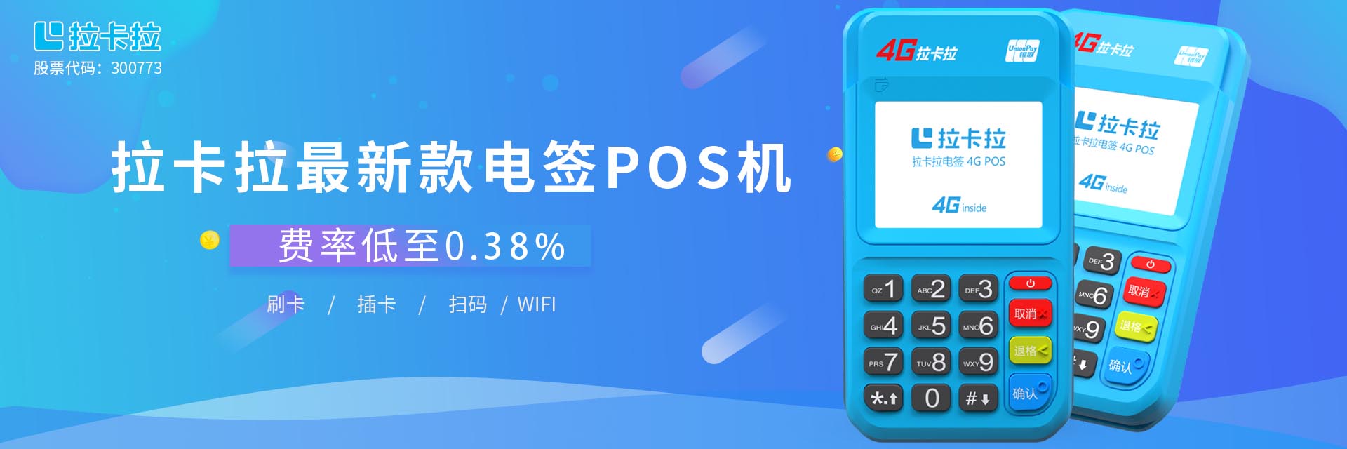 POS机可以免费办理吗？拉卡拉银联POS机办理中心（免费拉卡拉pos机的办理）