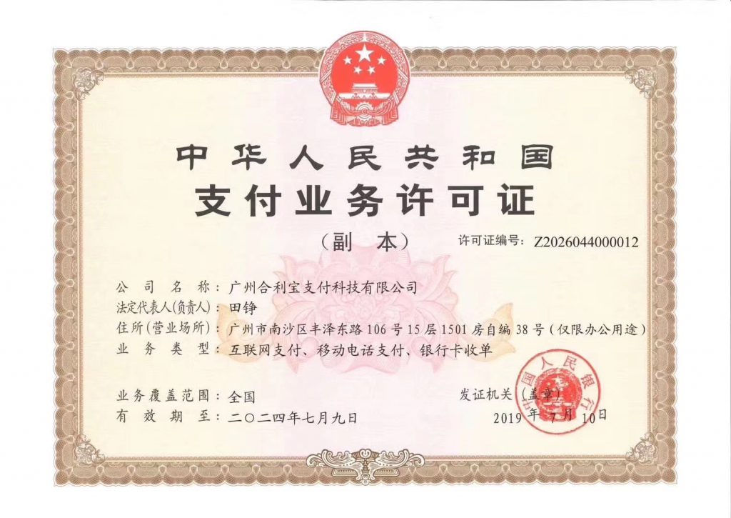 合利宝pos是正规的吗合利宝pos机怎么样安全吗（合利宝pos机可靠吗）-第2张图片