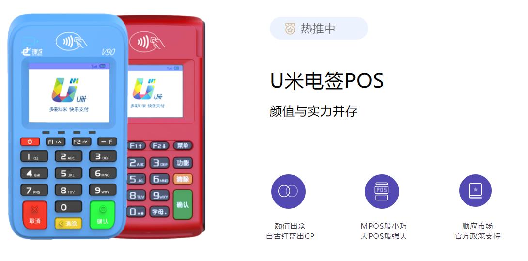 u米电签POS机安不安全？靠不靠谱？适不适合养卡？（u米电签pos机安全吗）-第1张图片