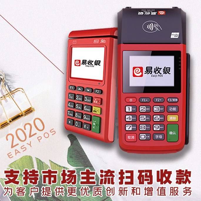 易生支付荣誉出品，易收银电签POS机产品功能介绍（易生支付易收银pos机怎么样）-第3张图片