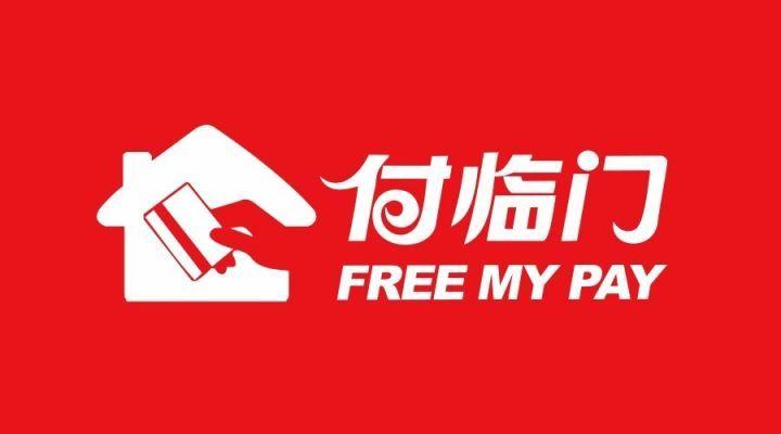 付临门pos机事件，诈骗我们用户商户的钱财（付临门pos机的真实商户）-第1张图片