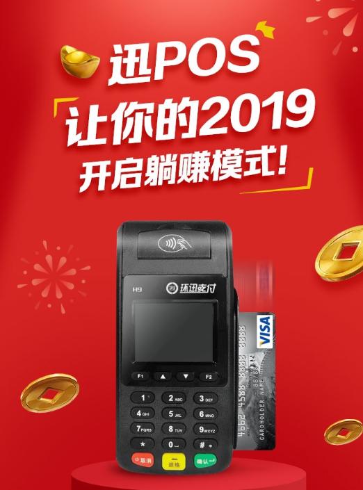 环迅支付pos机怎么样？该款pos机是正规一清机（环迅支付pos机是一清机吗）-第3张图片