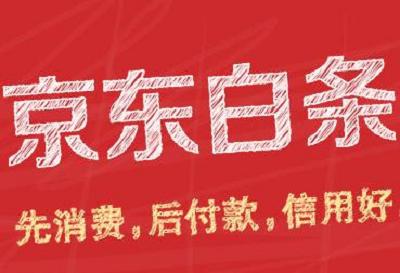 pos机刷京东白条教程，pos机也要带闪付功能（京东闪付刷pos机用白条）-第2张图片