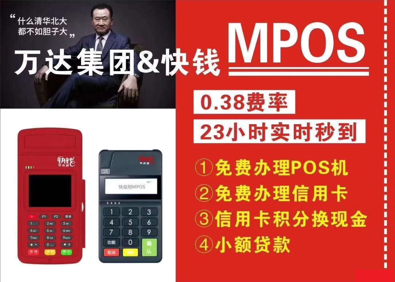 快钱支付pos，加盟快钱POS机代理加盟申请表（快钱pos机代理商加盟）