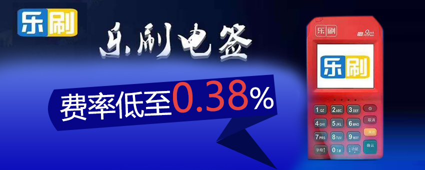 拉卡拉对比乐刷，安全、费率、商户质量（拉卡拉和乐刷哪个费率低）-第2张图片