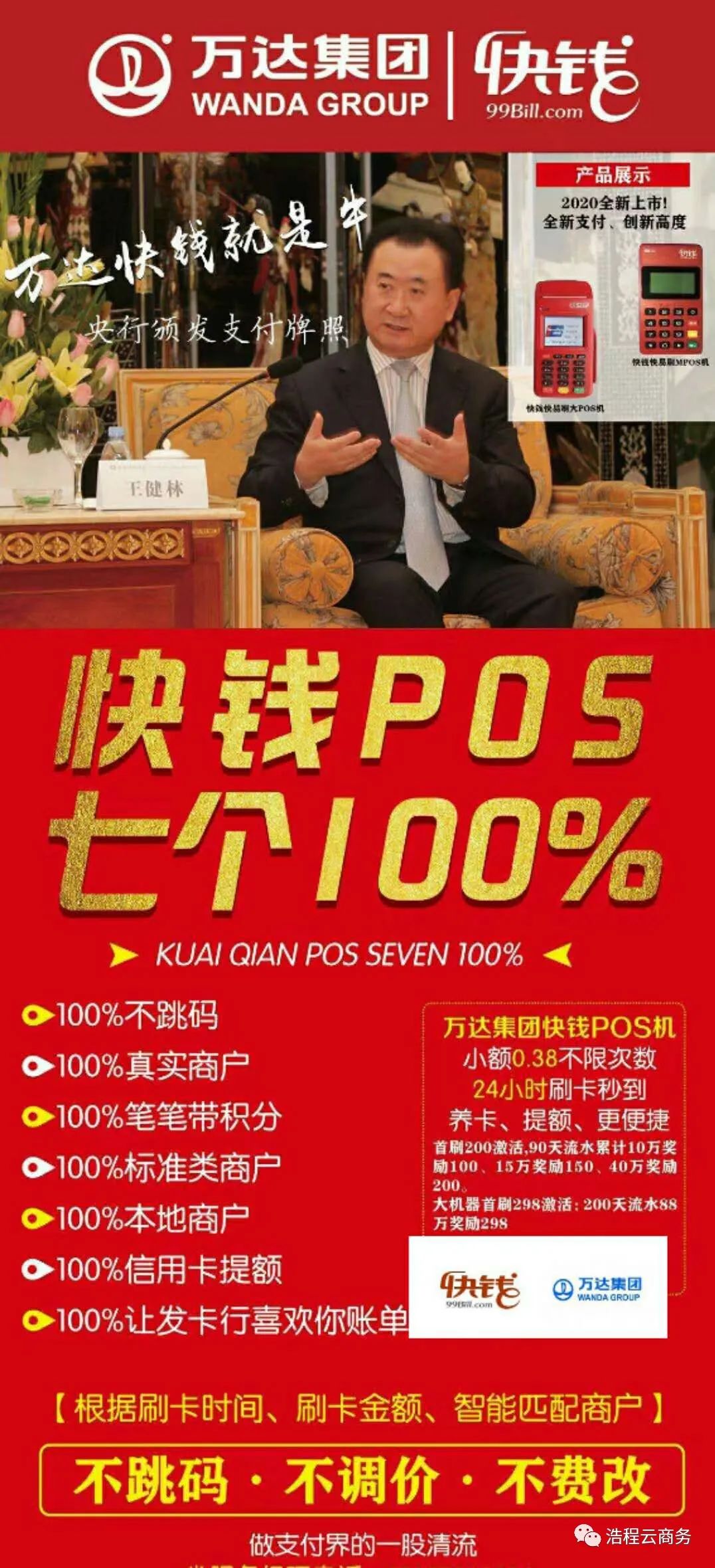 办理选择快钱POS机好，还是申请拉卡拉POS机更好（快钱pos机和拉卡拉pos机哪个好）-第2张图片