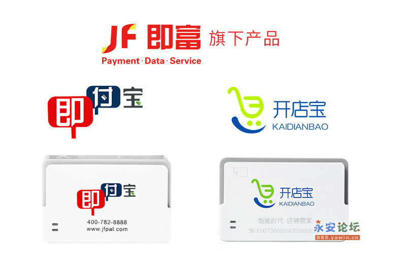 即付宝刷卡机安全吗？开店宝POS机值得信赖（即付宝pos机怎么样刷卡）-第1张图片