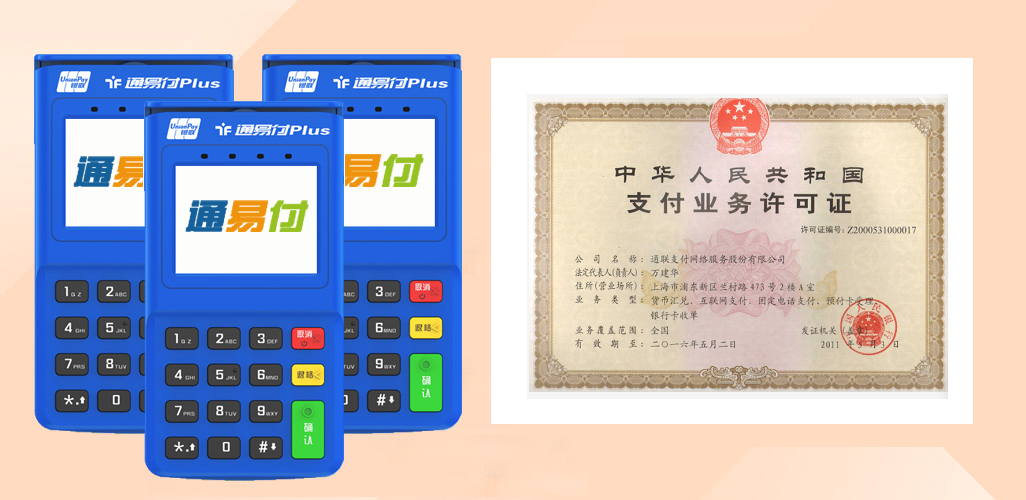 支付通pos机申请官网，支付通POS机免费办理（支付通pos机怎么申请）-第1张图片