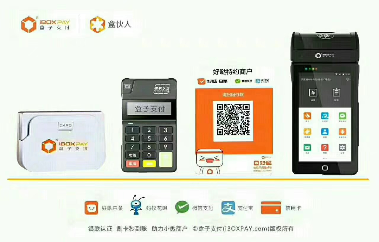 盒子pos机怎么样，盒子pos机是正规的吗？（盒子支付pos机正规吗）-第1张图片