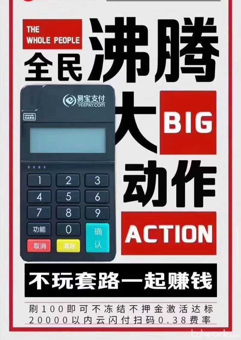 易宝支付是什么，信用卡无卡支付、POS支付解决方案（易宝支付POS）-第1张图片