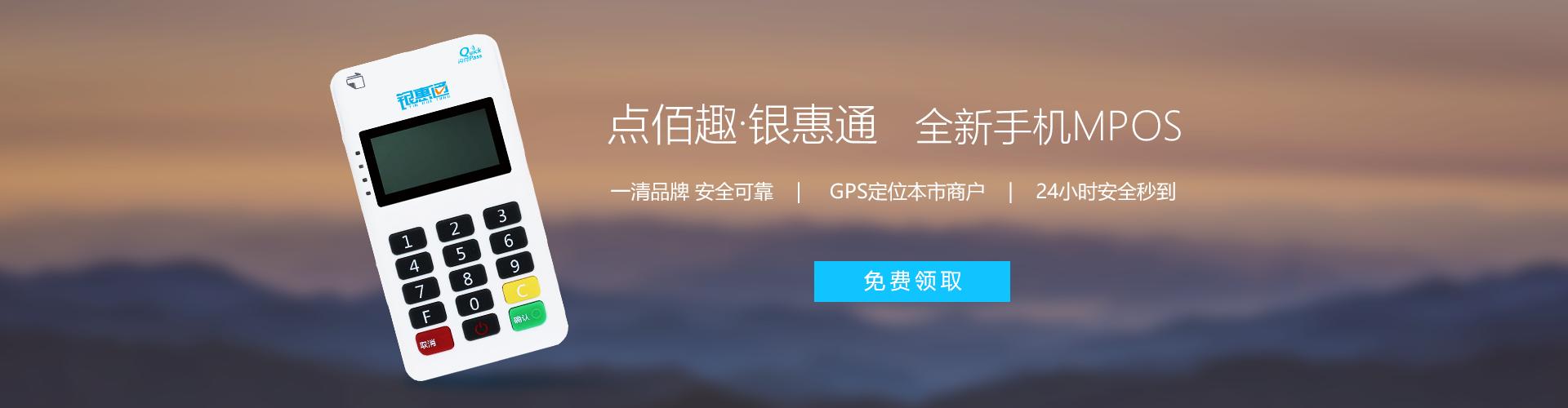 银惠通手机POS机-国家央行认证的一清POS机（银惠通POS机）-第2张图片