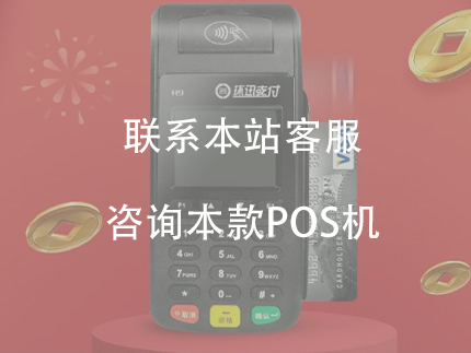 环迅支付的大POS机怎么样？是正规一清机吗？（环迅支付pos机可靠吗）-第1张图片