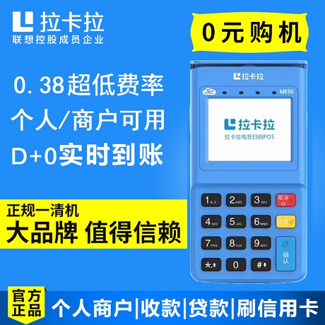 拉卡拉电签版pos机安全吗？费率多少？（拉卡拉电签版pos机费率是多少）-第1张图片