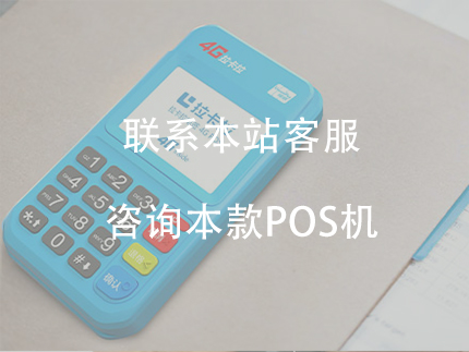 买个pos机大概需要多少钱？免费办理POS机（如果办理pos机要多少钱）-第1张图片