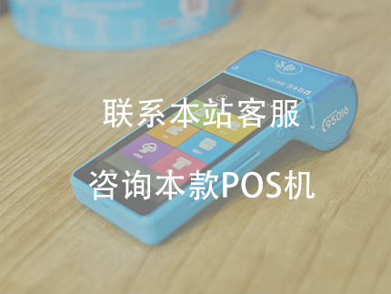 办理智能pos机免费申请，免费办理pos机（免费办理POS机）