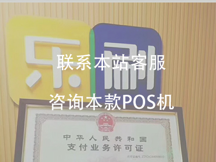 乐刷pos机怎么办理，正规的一清机，安全稳定性（乐刷pos机安全吗是一清机）-第1张图片