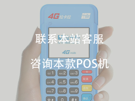 经常刷卡用什么POS机好？【POS机推荐】（刷卡用哪种pos机好）-第1张图片