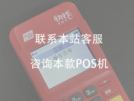 经常刷卡用什么POS机好？【POS机推荐】（刷卡用哪种pos机好）-第2张图片