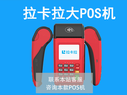 细谈办理pos机的好处和坏处【POS机的作用】（办理pos机有什么好处）