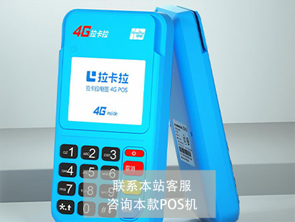 什么pos机刷信用卡最好最安全【POS机推荐】（刷信用卡哪个pos机好）-第1张图片