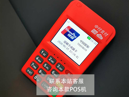 申请POS机要先给39元【先交押金正常吗】（pos机第一次用需要交押金吗）-第1张图片