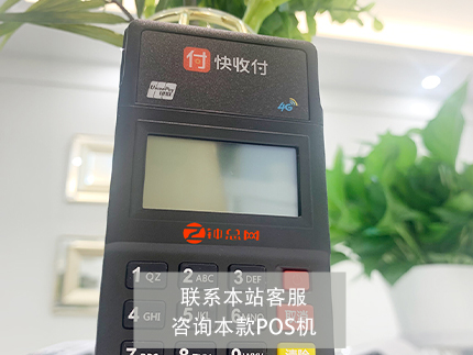 POS机省内跳码安全吗【容易引起风控】（跳码的pos机安全吗）-第1张图片