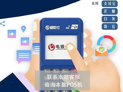 合利宝POS机和电银信息哪个好【产品对比】（合利宝pos机好用吗）-第2张图片