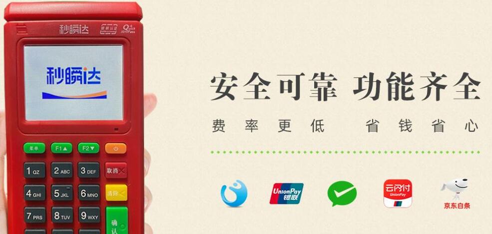 杉德支付-电签POS机怎么样【产品评测】（杉德电签POS机）-第1张图片