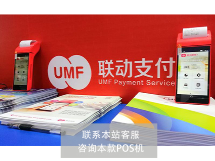 银联POS机快速申请-免费办理POS机（快速办理银联POS机）-第1张图片