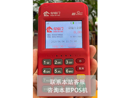 付临门和点佰趣POS机哪个好-产品对比（点佰趣pos机怎么样）-第1张图片