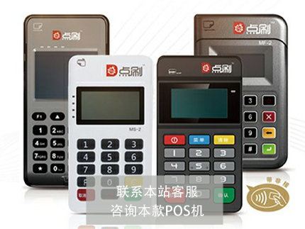 付临门和点佰趣POS机哪个好-产品对比（点佰趣pos机怎么样）-第2张图片