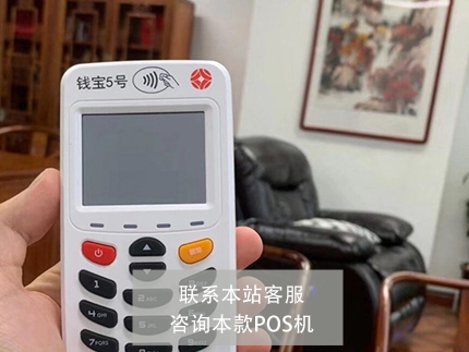 钱宝POS机是正规一清机吗？安不安全（钱宝pos机是一清机么）