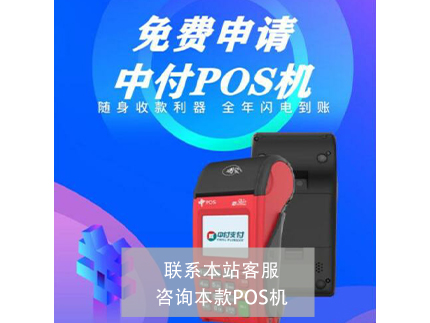 中付大POS机器跳码吗，机器稳不稳定（中付大pos机安全不）-第1张图片