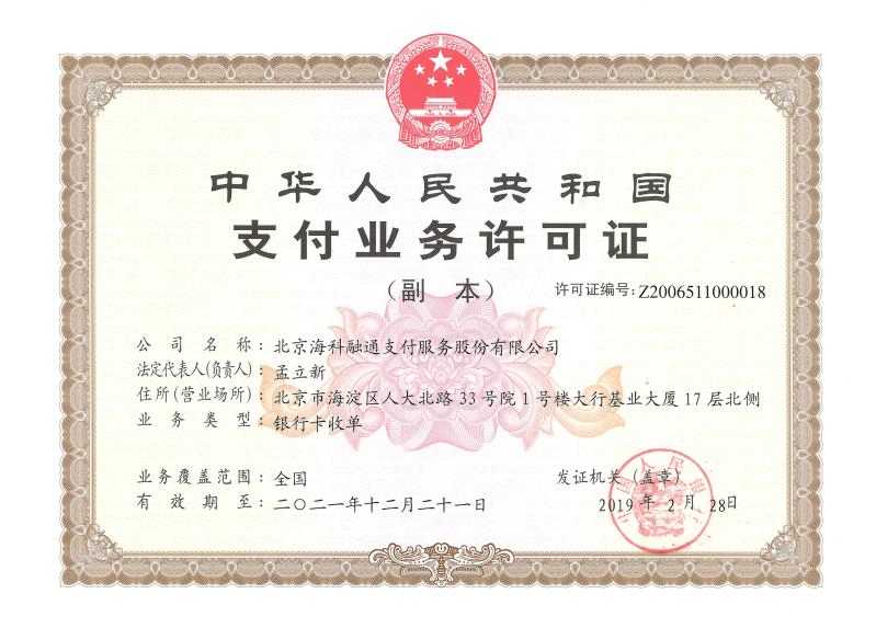 海科融通海POS机跳码吗？跳码危害大吗（海科融通pos机会跳码吗）-第1张图片