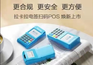2022年智能POS机办理超越传统POS机（2020年POS机）-第1张图片