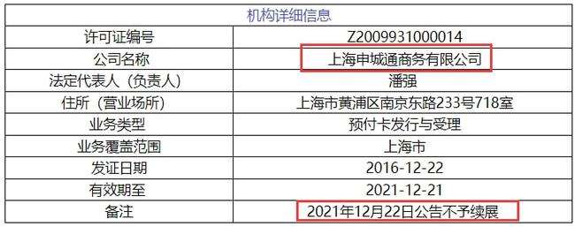 央行宣布：正式注销四张支付牌照（央行注销支付牌照名单）-第4张图片