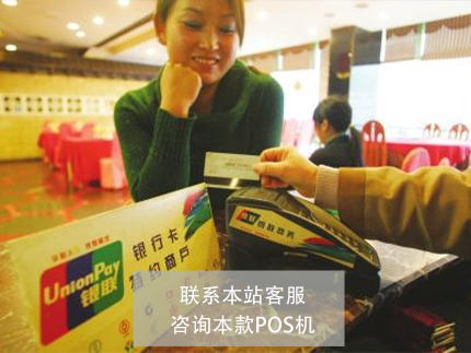 全民付POS机费率是多少，银联商务大品牌（全民付pos机最新费率）