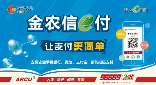 农商银行聚合二维码费率是多少-农金e付（农行聚合二维码怎样收费）