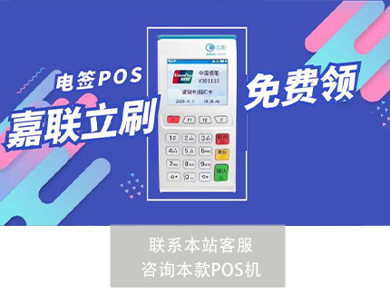 教程 | POS机刷卡没到账怎么解决-第1张图片