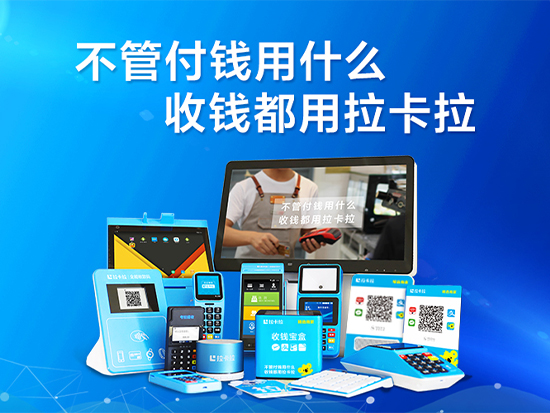 拉卡拉POS机：靠谱、安全、正规（拉卡拉POS机是真的吗）-第1张图片