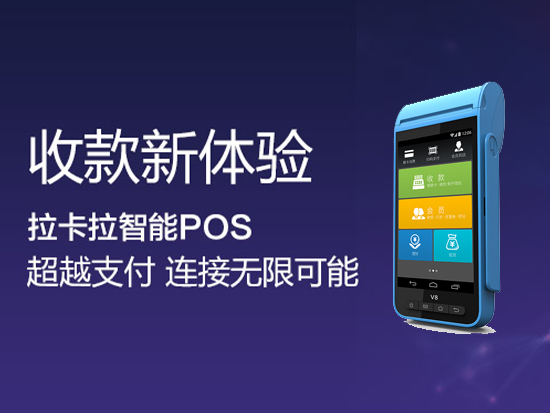 加盟拉卡拉授权体店！一般需要10-20万元（拉卡拉加盟怎么收费）-第2张图片