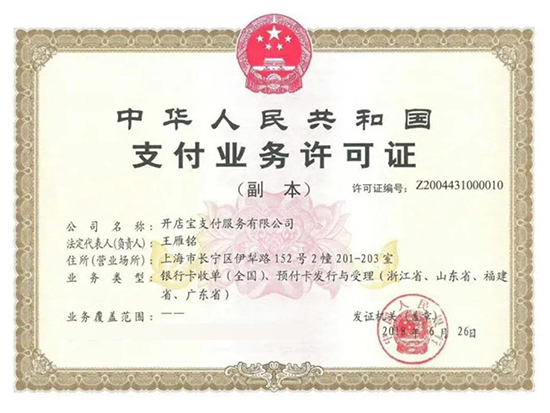 开店宝POS机怎么样？优势和缺点（开店宝和开赚宝pos机的区别）-第2张图片