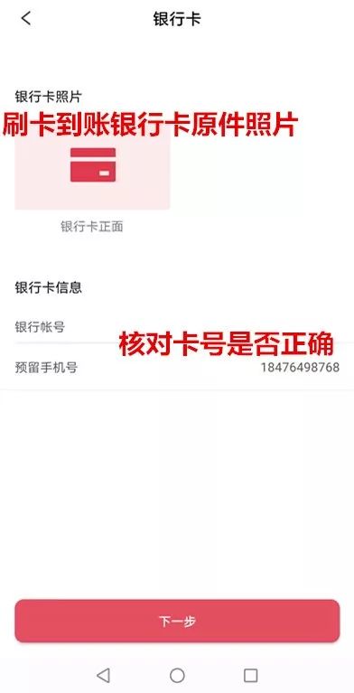 【中付Epos电签机】商户自主进件流程！（中付支付电签版pos机）-第6张图片
