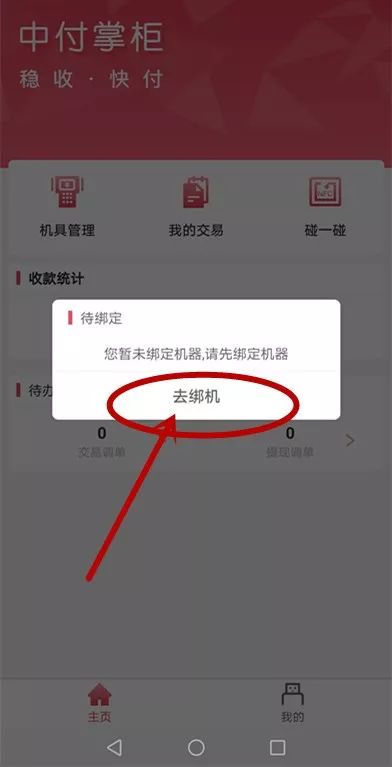 【中付Epos电签机】商户自主进件流程！（中付支付电签版pos机）-第11张图片